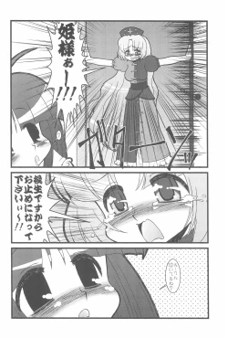Page 18 of Touhou Pantsu