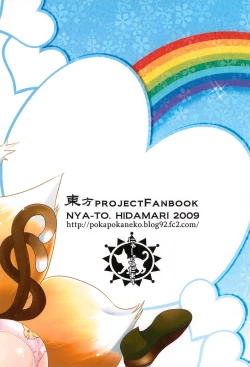 Page 20 of Touhou Gurentai