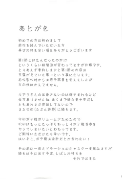 Page 24 of Youkaitai Makyou Me no To Dainisetsu