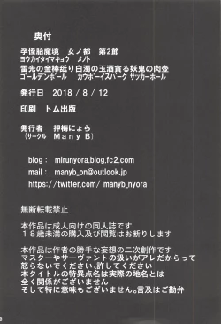 Page 25 of Youkaitai Makyou Me no To Dainisetsu