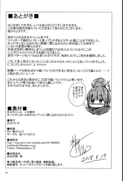 Page 25 of Sex Shinai to Derenai Tent ni Tojikomerareta NadeRin | Nade And Rin Were Trapped Inside Their Tent Unless They Had Sex