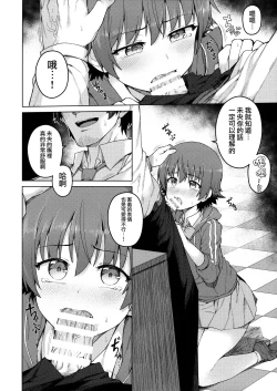 Page 13 of Yogosareta Mitsuboshi