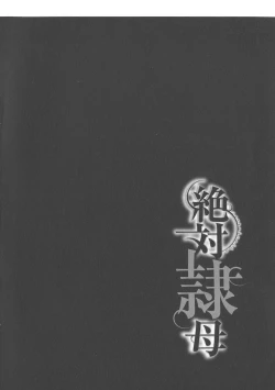 Page 214 of Zettai Reibo