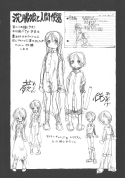 Page 201 of Gesuigai Shinsou-ban Nigo Aka