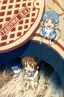 Page 2 of Gesuigai Shinsou-ban Nigo Aka