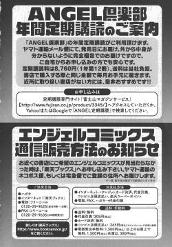 Page 198 of Mesujiru Shibori Nama!