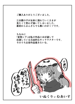 Page 26 of Nyotaika Shita Ore no Torokeru Ana