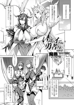 Page 153 of Ippai Itte ne, Yuusha8 & 11
