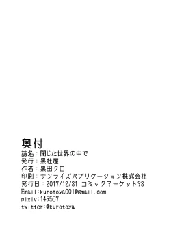 Page 17 of Tojita Sekai no Naka de