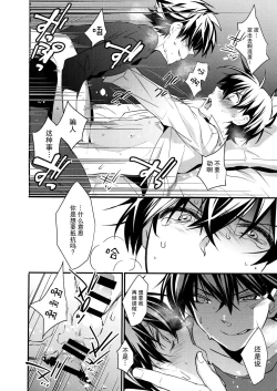 Page 18 of Kono Omoi ni, Douka