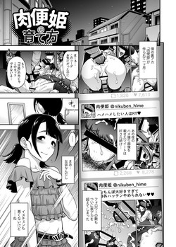 Download Nikubenki no Sodatekata