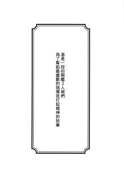 Page 5 of Shikikan Daisuki!