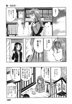 Page 111 of Motto Motto Koisuru 5 Byousen 4