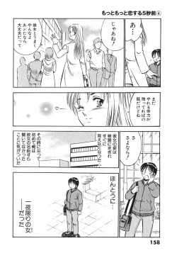 Page 160 of Motto Motto Koisuru 5 Byousen 4