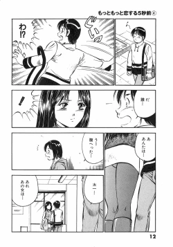Page 16 of Motto Motto Koisuru 5 Byousen 4