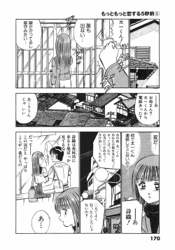 Page 172 of Motto Motto Koisuru 5 Byousen 4