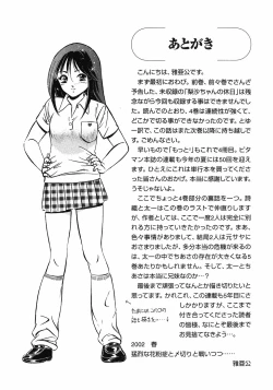 Page 207 of Motto Motto Koisuru 5 Byousen 4