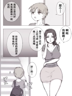 Page 3 of Natsuyasumi Tomodachi no Mama ni