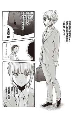 Page 11 of Kisei Juui Suzune Ch. 63-78