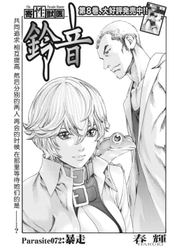 Page 208 of Kisei Juui Suzune Ch. 63-78