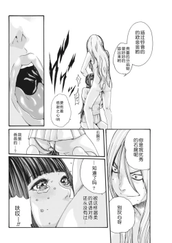 Page 214 of Kisei Juui Suzune Ch. 63-78