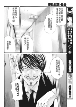 Page 257 of Kisei Juui Suzune Ch. 63-78