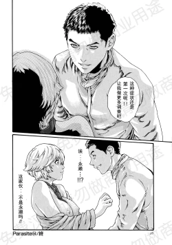 Page 49 of Kisei Juui Suzune Ch. 63-78