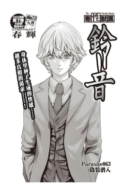 Page 4 of Kisei Juui Suzune Ch. 63-78