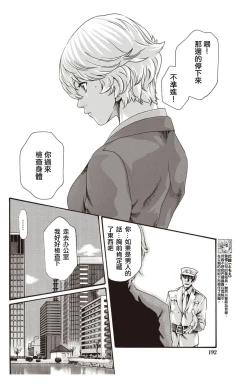 Page 9 of Kisei Juui Suzune Ch. 63-78