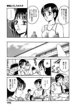 Page 197 of Motto Motto Koisuru 5 Byousen 5