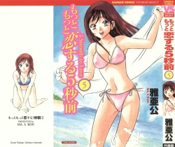 Page 1 of Motto Motto Koisuru 5 Byousen 5