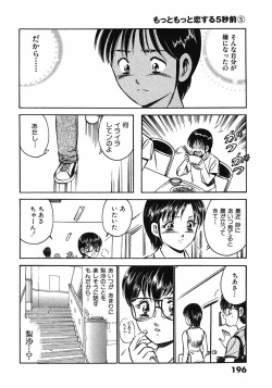 Page 200 of Motto Motto Koisuru 5 Byousen 5