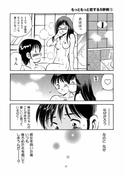Page 210 of Motto Motto Koisuru 5 Byousen 5