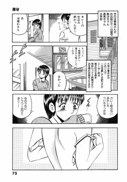 Page 79 of Motto Motto Koisuru 5 Byousen 5