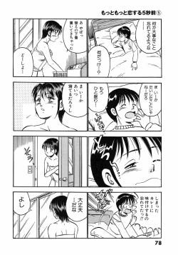 Page 82 of Motto Motto Koisuru 5 Byousen 5