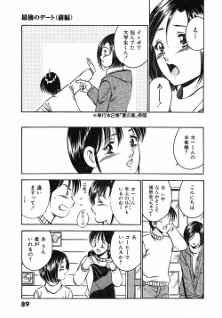Page 93 of Motto Motto Koisuru 5 Byousen 5