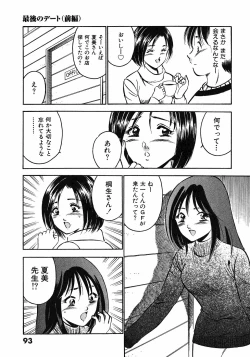 Page 97 of Motto Motto Koisuru 5 Byousen 5
