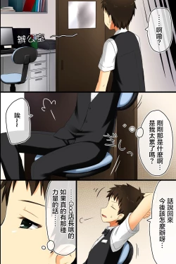 Page 13 of Tenchou no Meirei wa Zettai! Mise no Naka de wa Daremo ga Shitagai, Donna Joshi ni mo Namahame Houdai Dekichau Chikara o Te ni Ireta | 店长的命令是绝对的！得到了只要在店中，无论什麽女性都能不戴套随意做的能力