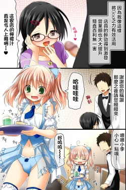 Page 26 of Tenchou no Meirei wa Zettai! Mise no Naka de wa Daremo ga Shitagai, Donna Joshi ni mo Namahame Houdai Dekichau Chikara o Te ni Ireta | 店长的命令是绝对的！得到了只要在店中，无论什麽女性都能不戴套随意做的能力