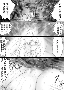 Page 82 of Fushigi SekaiNonona 35