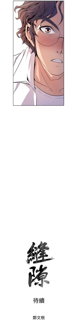 Page 56 of 缝隙 Chinese Rsiky