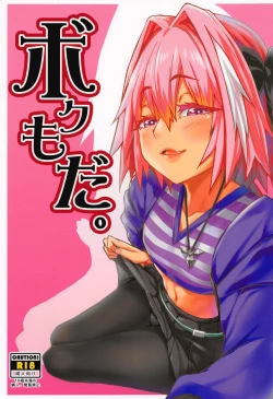 Page 1 of Boku mo da.