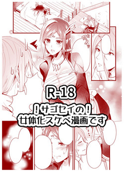 Download Sago-san x ♀ Seiryuu no Sukebe Manga