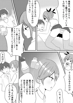Page 5 of Oshikake Kyuuketsuki