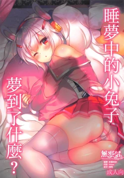 Page 1 of Yumemiru Usagi wa Nani o Miru?