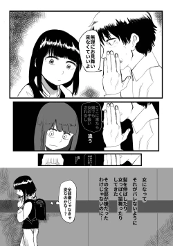 Page 122 of Ore ga Watashi ni Naru made
