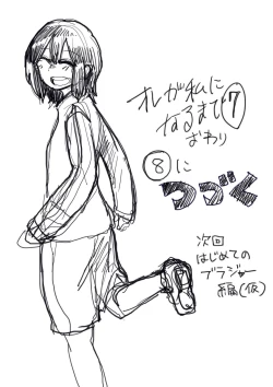 Page 74 of Ore ga Watashi ni Naru made