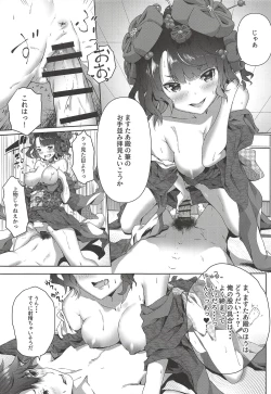 Page 16 of Katsushika Oi no Manpuku Wagojin + Omakebon