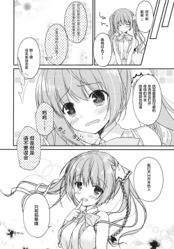 Page 12 of Kouhai ni Sarechau Hon