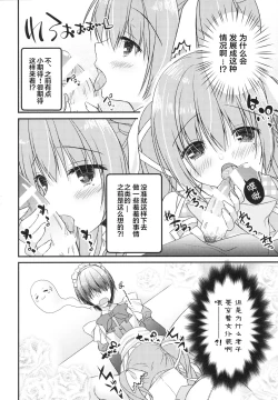 Page 4 of Kouhai ni Sarechau Hon
